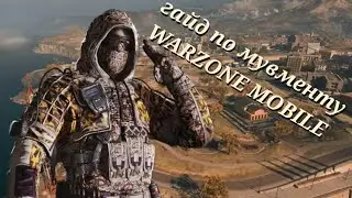 Гайд по мувменту в WARZONE MOBILE