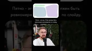 Баланс элементов на слайде 
