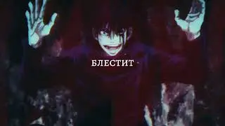 Сукуна и Мегуми - Принцесса танцуй