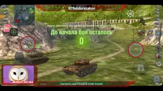 Смотрите, как я играю в World of Tanks в Omlet Arcade!
