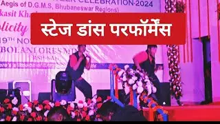 🕺स्टेज डांस परफॉर्मेंस...#स्टेजडांसपरफॉर्मेंस 🕺 #डांसपरफॉर्मेंस 🕺#stagedanceperformance 🕺