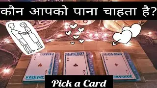 (HINDI) WHO WANTS YOU? + INITIALS Super Specific *Pick a Card* Tarot Reading