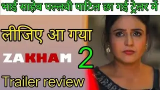 Zakham season 2 official trailer/ review / pallavi patil zakham season 2/