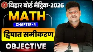 Quadratic Equation Class 10 | 10th Maths Chapter 4 Objective Bihar Board | Quadratic Equation Obj...