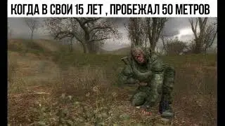 прочитай все мемы по сталкеру #4