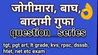 बादामी, बाघ, जोगीमारा गुफा प्रशन सीरीज # चित्रकला question series