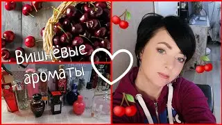 CHERRY 🍒in perfumery/all my fragrances🍒