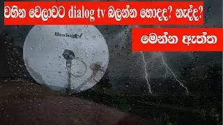dialog tv use |  වහින වෙලාවට ඩයලොග් ටීවී බලනවාද | chami bro