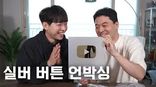 실버 버튼 언박싱. 구독자 여러분 감사합니다.