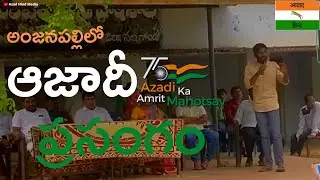 #AzadikaAmritMahotsav #Independence Day Speech #AzadiKaAmritMahosthav  #azadhindmedia #azadhindfauz