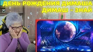 Dimash's Birthday! | Grandma's Reaction to Dimash - Znay
