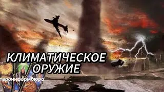 КЛИМАТИЧЕСКОЕ ОРУЖИЕ В ДЕЙСТВИИ? ЯПОНИЯ. ТУРЦИЯ. КАМЧАТКА.