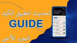 Reskin 2022 | Video Final | تحديث تطبيق غيد Applovin Native, Unity Ads, Irounsource