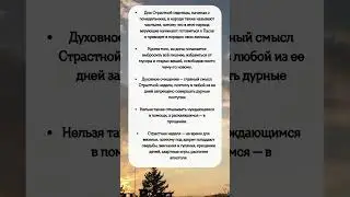 ПРИМЕТЫ на 29 Апреля #shorts
