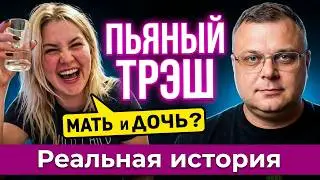 МАТЬ И ДОЧЬ - ПЬЯНСТВО ДОМА / ЧАТ РУЛЕТКА Санчо с Ранчо #чатрулетка #санчо #интервью #влог