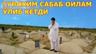 ГУНОХИМ САБАБ ОИЛАМИЗ ЎЛИБ КЕТДИ ибратли хикоя