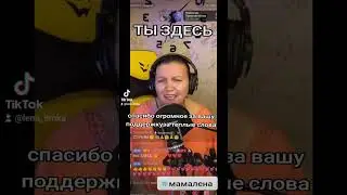 #мамалена #подпишись #песня #тыздесь #гурцкая #подпишись