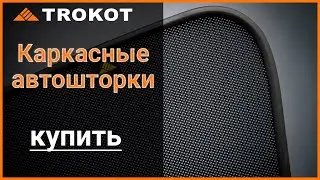 Трокот сайт