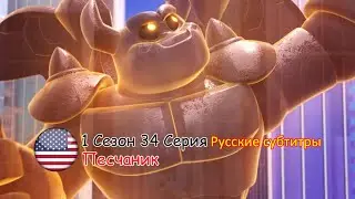 Отряд Призрак: 1 Сезон 34 Серия - Песчаник | Русские субтитры [VK/TELEGRAM: ghostforce_rus]