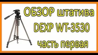 DEXP WT-3530 1часть