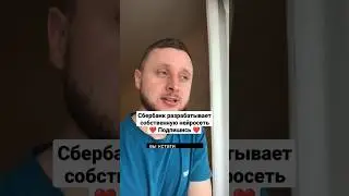 Сбербанк разрабатывает собственную нейросеть 