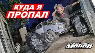 Куда я пропал  !?