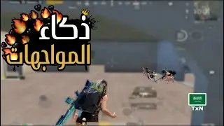 تكسن كيف يتعامل مع حركات المود 🔥 | سولو سكواد - Solo vs Squad | PUBG MOBILE | TxN