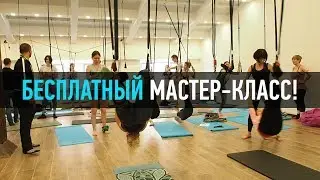 Бесплатный мастер-класс в «Первой школе Альфа Гравити»