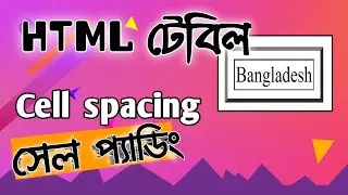 html table cell spacing cellpadding | hsc ict inter class11 | web design bangla video tutorial class