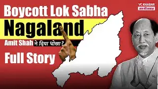 ZERO Votes In Nagaland | Boycott Lok Sabha Elections | #nagaland #enpo #election #voting | VC KHABAR