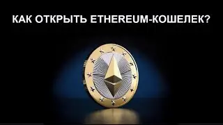 Как создать кошелёк на MyEtherWallet.  Инструкция