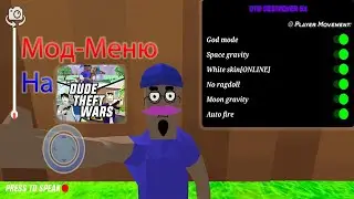 Обзор мод меню в игре Dude Theft Wars от 