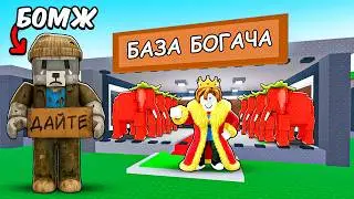 ПРИТВОРИЛСЯ БЕДНЫМ в Steal a Brainrot! РЕАКЦИЯ ИГРОКОВ никто не знает что я EroxBlox в игре РОБЛОКС