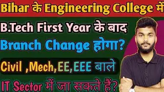 Branch Change in Bihar Engineering After B Tech First Year | How to prepare for IT Sector Off Campus