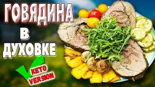 Juicy piece of MEAT in the oven! OVEN BEEF you have never eaten anything like this