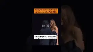 ЭМОЦИОНАЛЬНЫЙ АБЬЮЗ В ИСПОЛНЕНИИ НАРЦИССА 