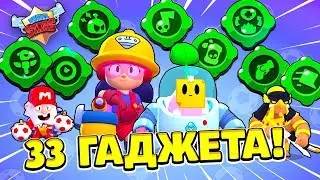 ШОК!😱 ВСЕ ГАДЖЕТЫ! СЕКРЕТЫ ОБНОВЛЕНИЯ BRAWL STARS