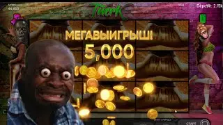 Endorphina слот twerk - Купил 2 бонуски по 5000 монет - Playfortuna занос
