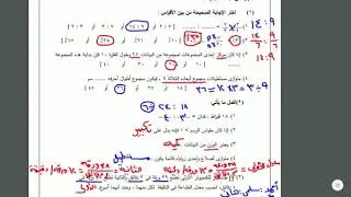 امتحانات الوزارة الصف السادس الابتدائى الترم الاول رياضيات
