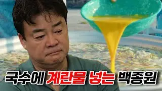 백종원 레미제라블 논란