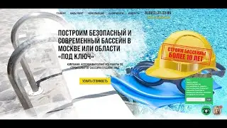 Кейс Формулы Трафика - Продвижение бассейнов