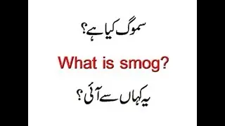 What is Smog, How can we prevent from Smog, Smog Effects Urdu / Hindi