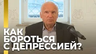 Как бороться с депрессией? Главные причины депрессии / А.И. Осипов