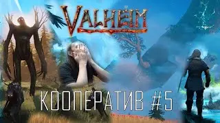 Valheim ● Скандинавский Conan Exiles ● Кооператив ● Геймплей на русском #5