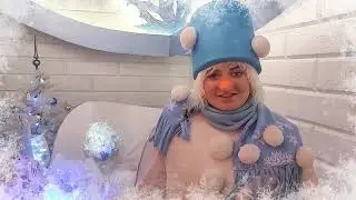 Поздравление Деду Морозу