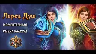 Аллоды Онлайн. ( Ларец Души) На*балова (140) Ларфов