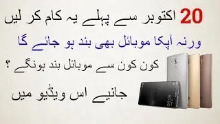 How to Approve! PTA New Policy for Pakistan Mobile Phone | PTA CompliantNon-Compliant