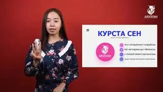 АРЫСТАН П1