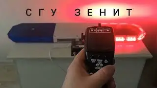 СГУ Элект Зенит. Скоро на нашем канале!