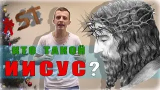 Кто такой Иисус?  Рождественский выпуск StopTimeMoscow